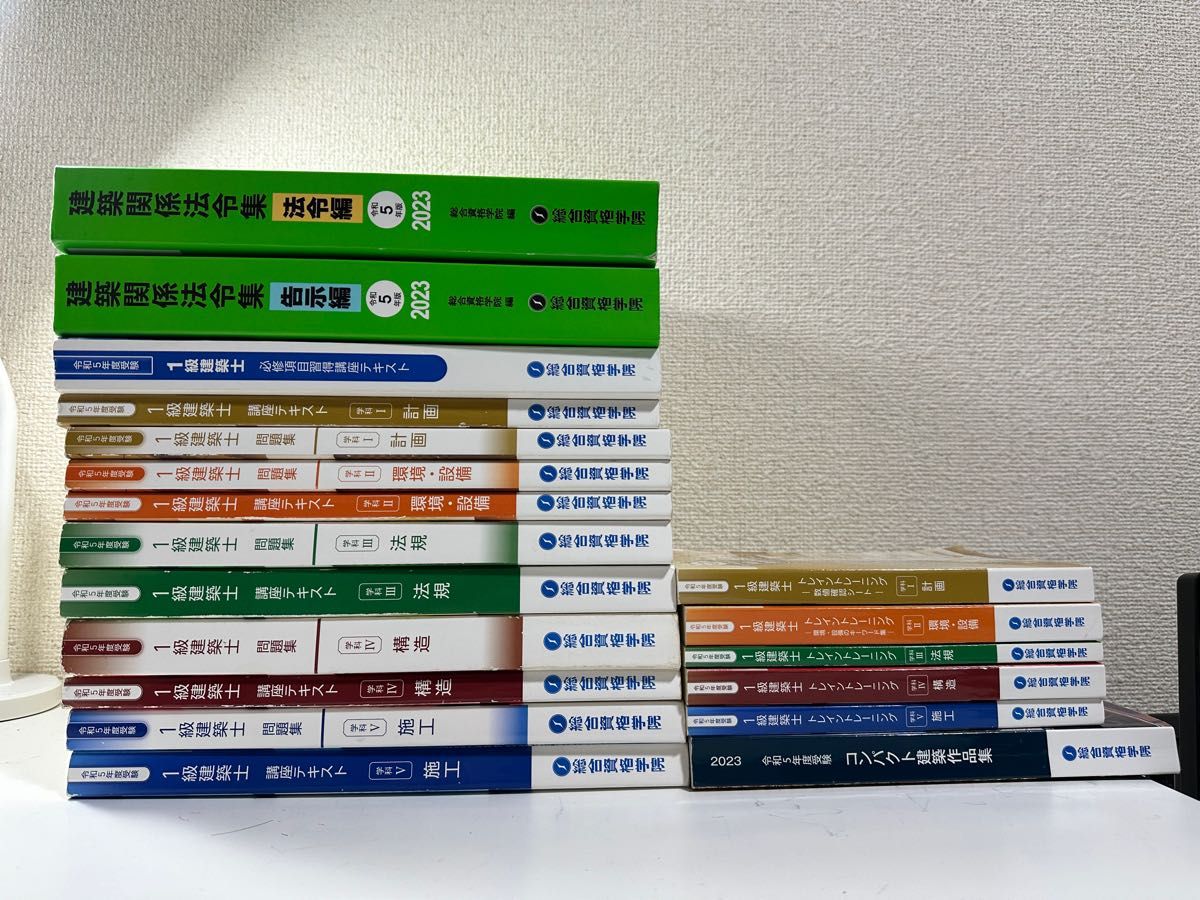 値下げ中】一級建築士テキスト 総合資格 合格時使用-