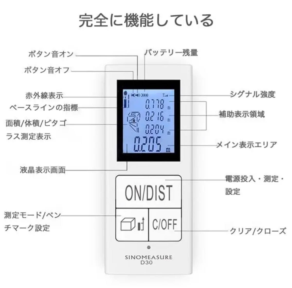 レーザー距離計  距離計測器  電子距離計 面積 体積 ピタゴラス測定 メジャー