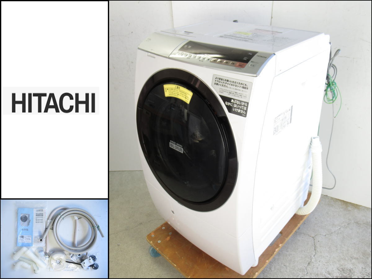 クーポン対象外】 □美品□HITACHI/日立□ドラム式洗濯乾燥機□洗濯機