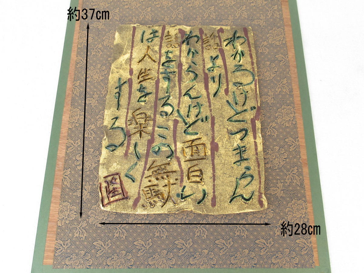 ■①■展示品？■超美品■北村隆■わかるけどつまらん話■陶板画■現状■_画像2