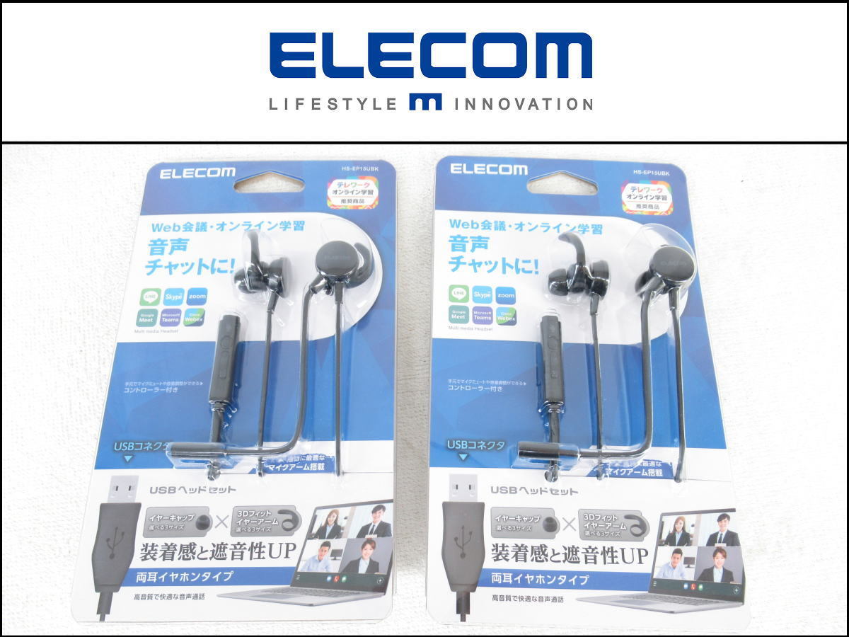 ■未開封/未使用保管品■ELECOM/エレコム■両耳耳栓タイプUSBヘッドセット■2点セット■ブラック■HS-EP15UBK■_画像1