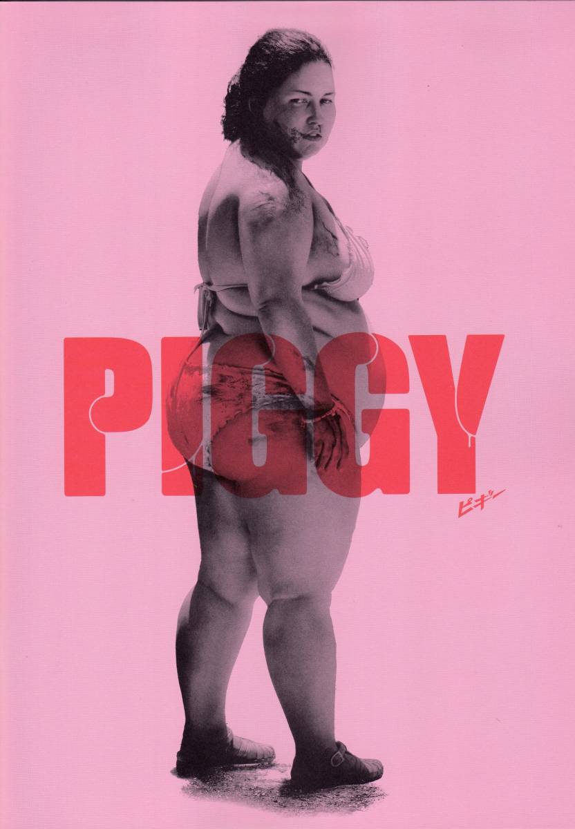 映画パンフレット　「PIGGY　ピギー」　ラウラ・ガラン_画像1