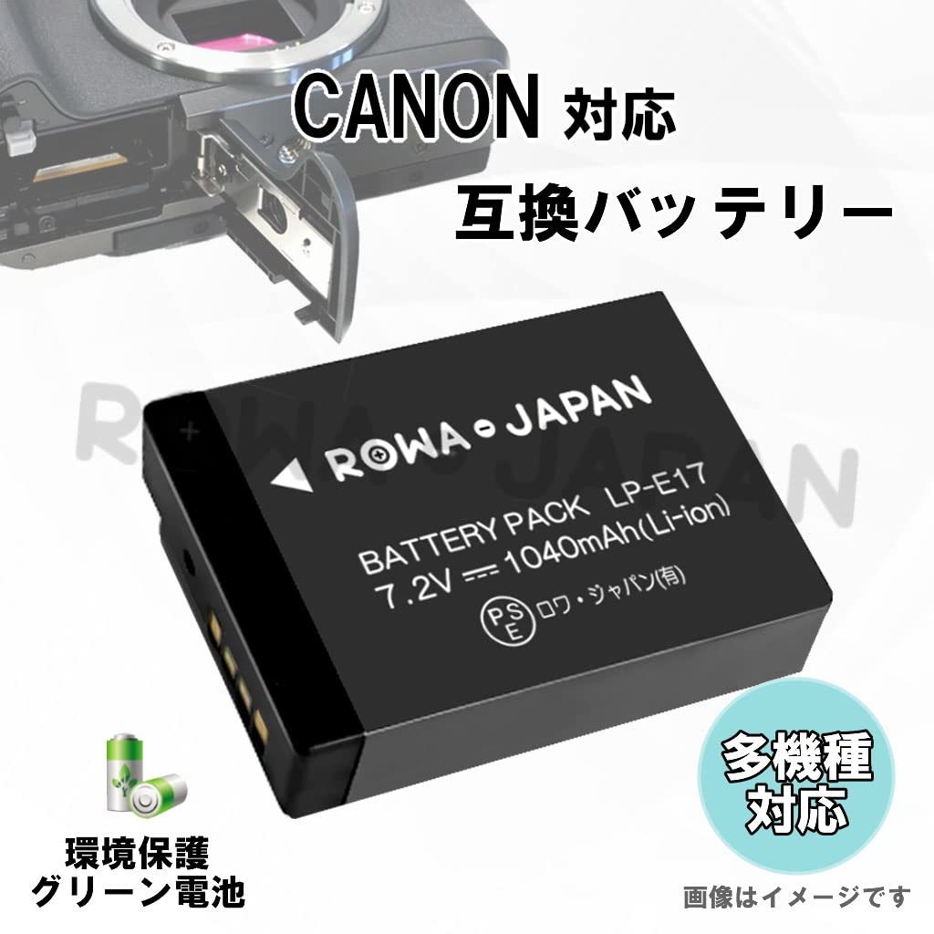 送料無料★ロワジャパン CANON対応 LP-E17 互換 バッテリー 2個 + LC-E17 互換 USB 充電器 セット_画像9