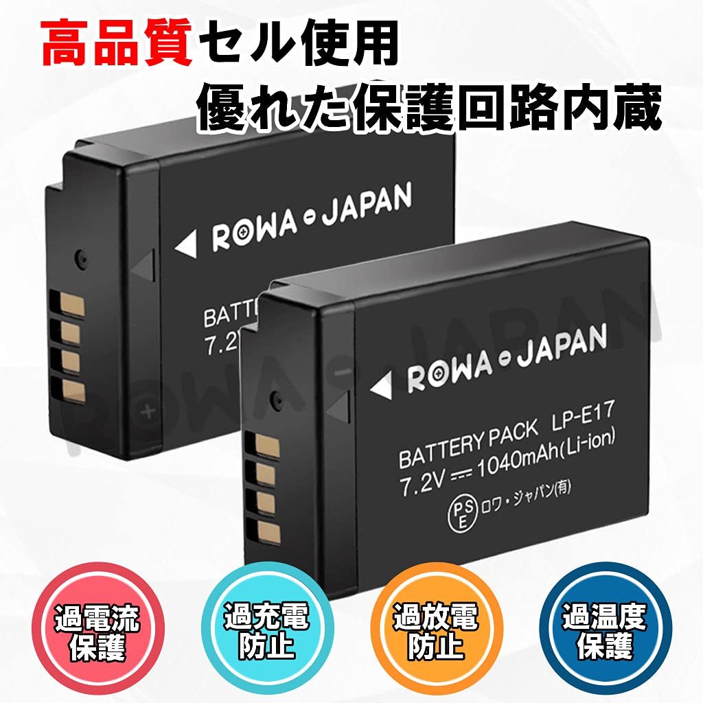 送料無料★ロワジャパン CANON対応 LP-E17 互換 バッテリー 2個 + LC-E17 互換 USB 充電器 セット_画像8