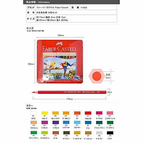 送料無料★ファーバーカステル FABER-CASTELL 水彩色鉛筆 24色 赤缶_画像8