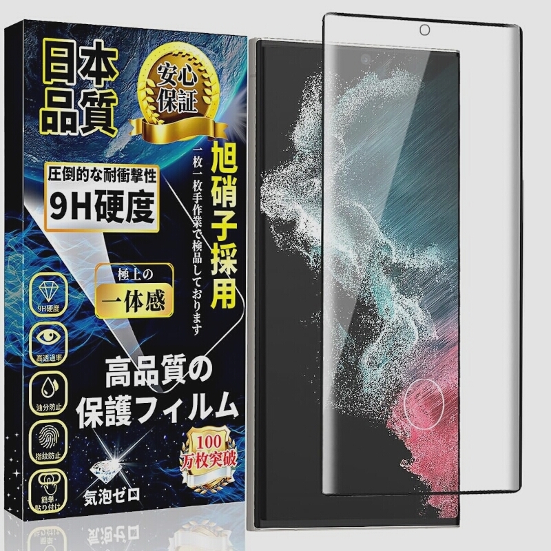 送料無料★Galaxy S22 Ultra ガラスフィルム 指紋対応 硬度9H 全面保護 飛散防止 1枚_画像1