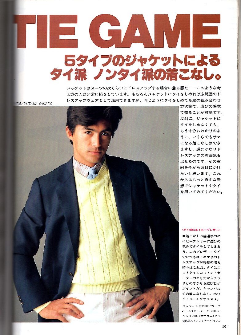 雑誌MEN'S CLUB No.265(1983年3月号)★春のキャンパスウェア最前線/街アイ：ライスボウル★タイ派vs.ノンタイ派/デニム/コロンビア大学★_画像6