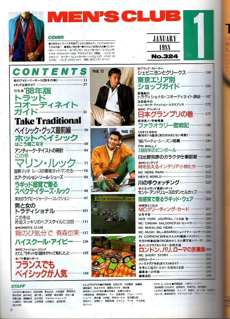 雑誌MEN'S CLUB No.324(1988年1月号)◆特集:今年のトラッドはこう着る/街アイ:熊本★ホット＆ベイシック・グッズ/マリンルック/有森也実★_画像2