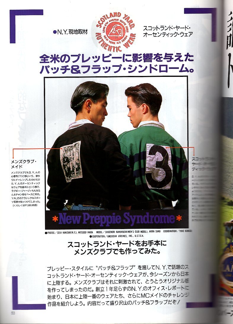 雑誌MEN'S CLUB No.326(1988年3月号)★春夏流行商品購入術/街アイ：ライスボウル★パッチ＆フラップ/ブランド図鑑/スニーカー/麻生祐未★の画像6