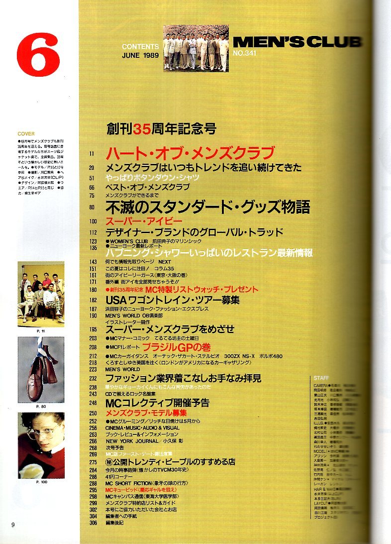 雑誌MEN'S CLUB No.341(1989年6月号)☆創刊35周年記念号/街アイ 雑誌MEN'S CLUB No.341(1989年6月号)☆創刊35周年記念号/街アイ