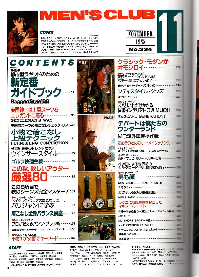 雑誌MEN'S CLUB No.334(1988年11月号)★秋の着こなしガイド・ブック/街アイ：旭川★英国流が本命/ラギッドのための新定番ガイド/小牧ユカ★_画像2