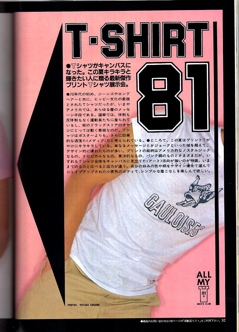雑誌MEN'S CLUB No.244(1981年6月号)★特集:マリン・トラディショナル/街アイ：浜松★NAVY IVY/スニーカー/Tシャツ/東京セブンシスターズ★の画像8