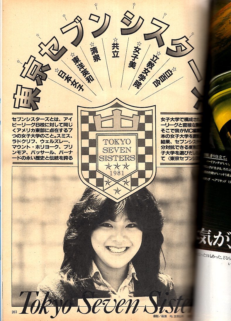 雑誌MEN'S CLUB No.244(1981年6月号)★特集:マリン・トラディショナル/街アイ：浜松★NAVY IVY/スニーカー/Tシャツ/東京セブンシスターズ★の画像10