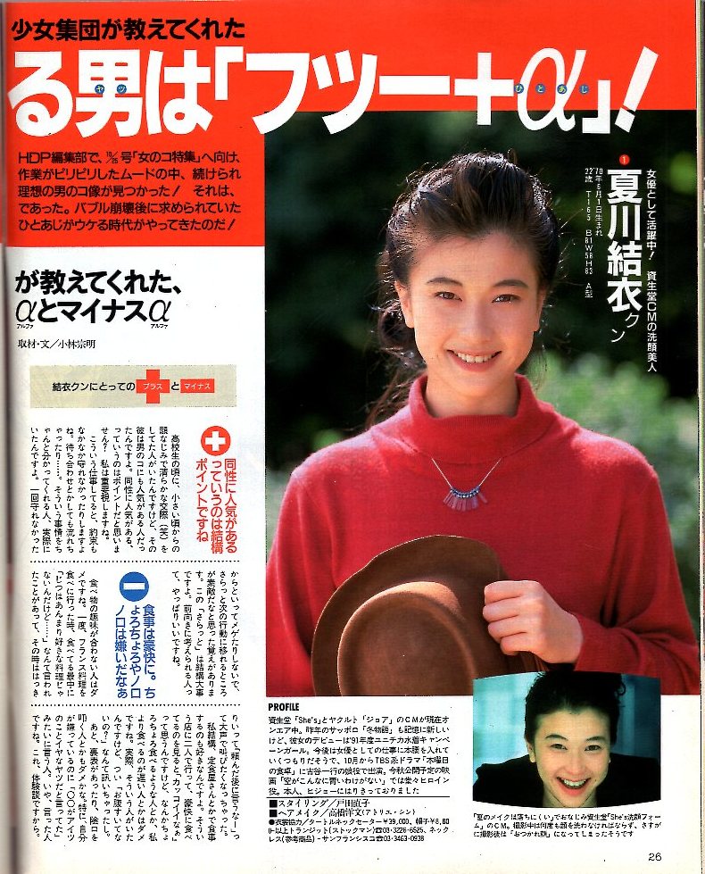 雑誌Hot-Dog PRESS/ホットドッグ・プレス No.298(1992.10/25号)☆表紙:石田ゆり子(当時23歳)/水野真紀/夏川結衣/GAL55人ドキドキカタログ☆ item details | Yahoo! JAPAN Auction | One Map by FROM JAPAN 雑誌Hot-Dog PRESS/ホットドッグ・プレス No.298(1992.10/25号)☆表紙:石田ゆり子(当時23歳)/水野真紀/夏川結衣/GAL55人ドキドキカタログ☆ item details | Yahoo! JAPAN Auction | One Map by FROM JAPAN