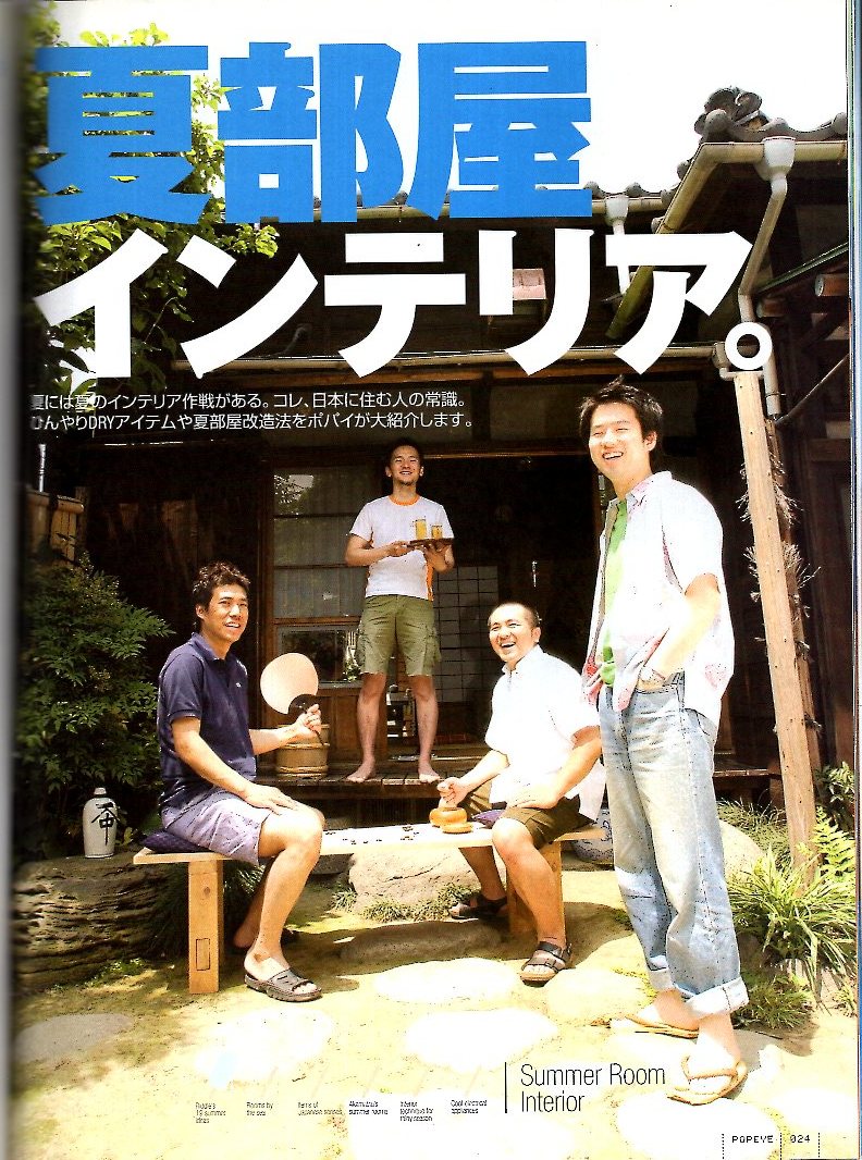 雑誌POPEYE/ポパイ 636(2002.7/8号)★夏部屋インテリア/海の近くに住んでます/赤松珠抄子のオレ部屋改造/STAR WARS/ペプシ・ボトルキャップ_画像3