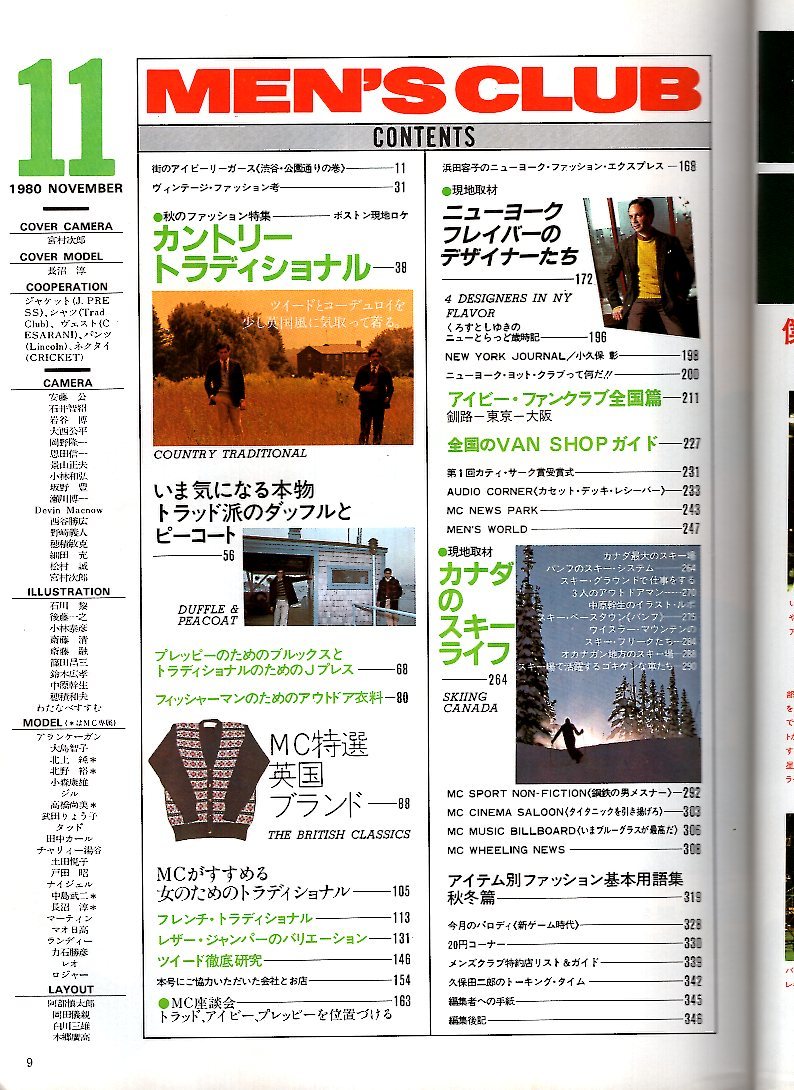 雑誌MEN'S CLUB No.237(1980年11月号)★COUNTRY TRADITIONAL/街アイ：渋谷・公園通り★ブルックスブラザーズ＆Jプレス/アイビー・クラブ★_画像2