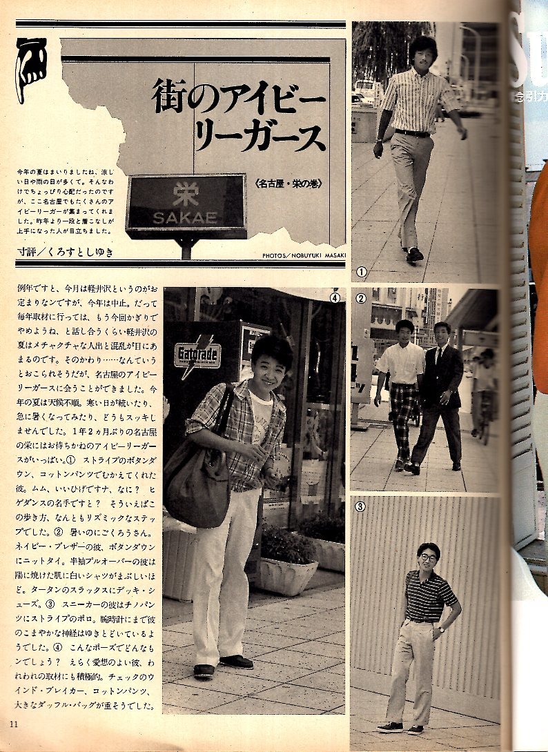 雑誌MEN'S CLUB No.236(1980年10月号)★BACK TO CAMPUS/街アイ:名古屋★東海岸現地ロケ/アイビーリーガーのワードローブ/アーガイル/KENT★_画像3