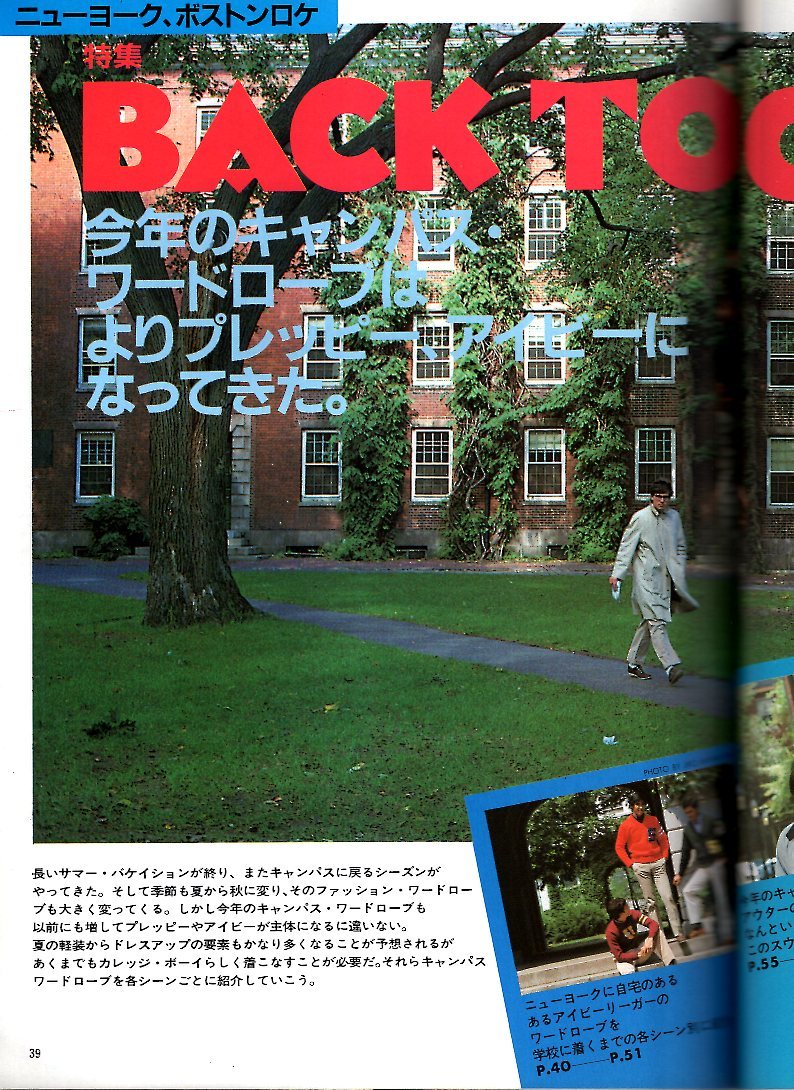 雑誌MEN'S CLUB No.236(1980年10月号)★BACK TO CAMPUS/街アイ:名古屋★東海岸現地ロケ/アイビーリーガーのワードローブ/アーガイル/KENT★_画像4