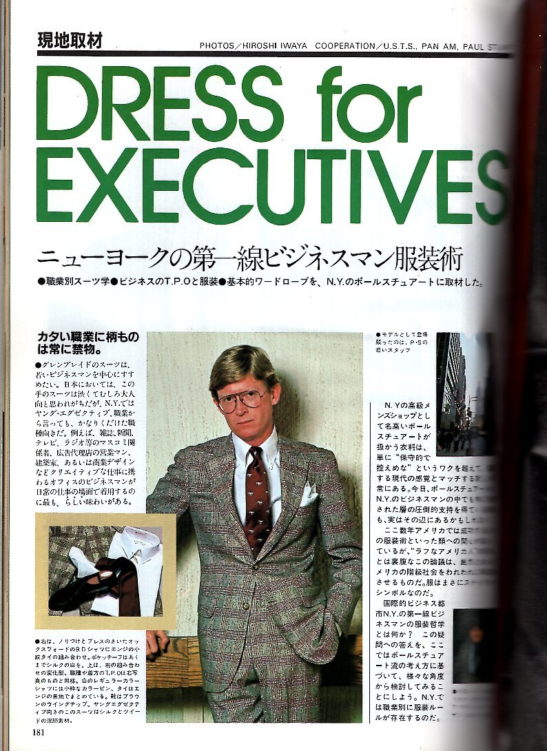 雑誌MEN'S CLUB No.236(1980年10月号)★BACK TO CAMPUS/街アイ:名古屋★東海岸現地ロケ/アイビーリーガーのワードローブ/アーガイル/KENT★_画像9