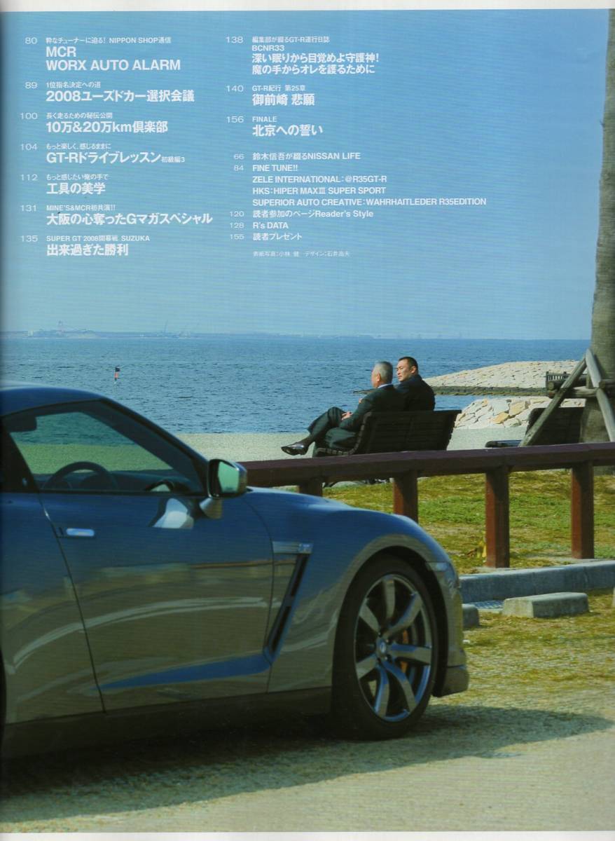 代購代標第一品牌 樂淘letao 雑誌gt R Magazine 080 08 5 表紙 柳本晶一 夢 ロマン 情熱 至宝のさだめ あなたのr見せてください 日産 仲田直樹 Bnr32 nr33 代購代標第一品牌 樂淘letao 雑誌gt R Magazine 080 08 5 表紙 柳本晶一 夢 ロマン 情熱 至宝のさだめ あなたのr見せてください 日産 仲田直樹 Bnr32 nr33