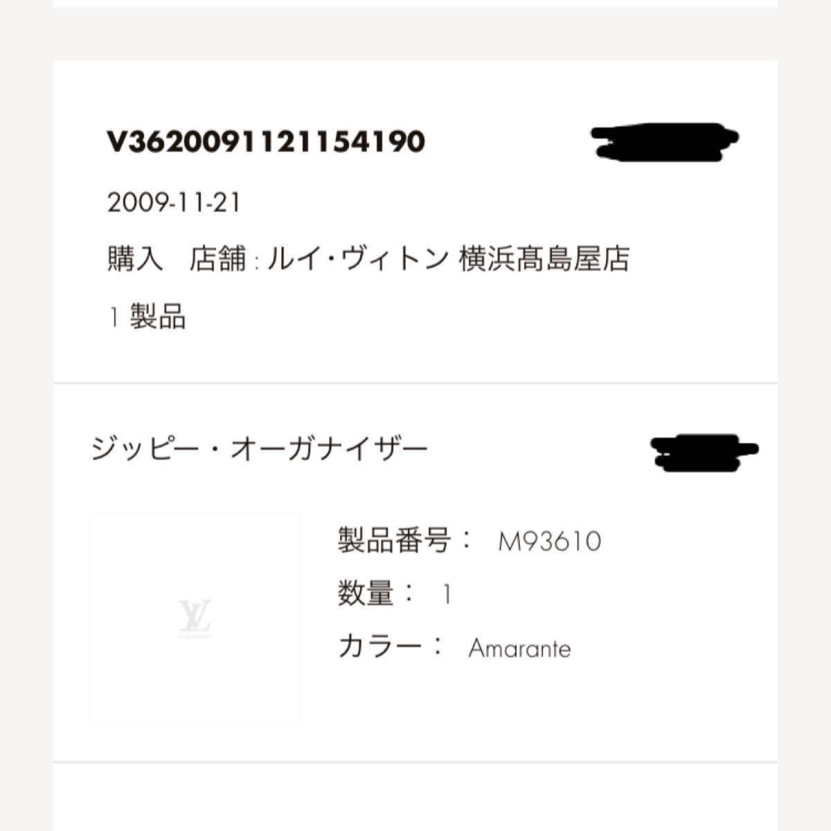 【GWセール最終日】【閲覧１.8万】生産終了　横浜高島屋購入ルイヴィトンヴェルニアマラント　オーガナイザー 使用１回超美品　