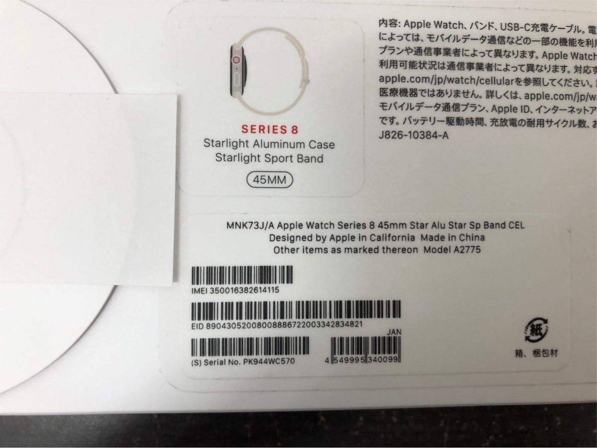 【新品未使用】Apple Watch Series8 45mm GPS+Cellular MNK73J/A アルミニウム