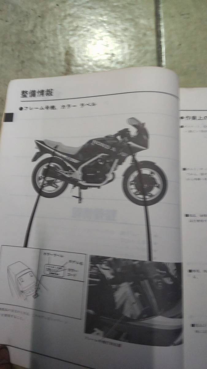 ★ＶＴ２５０Ｆ★ＭＣ０８　サービスマニュアル　昭和５９年２月_画像4