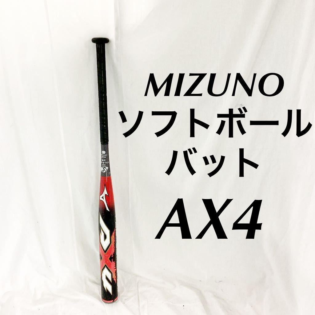 送料無料】 MIZUNO ミズノ ソフトボール3号 AX4 85cm／5.7cm STP-S2650