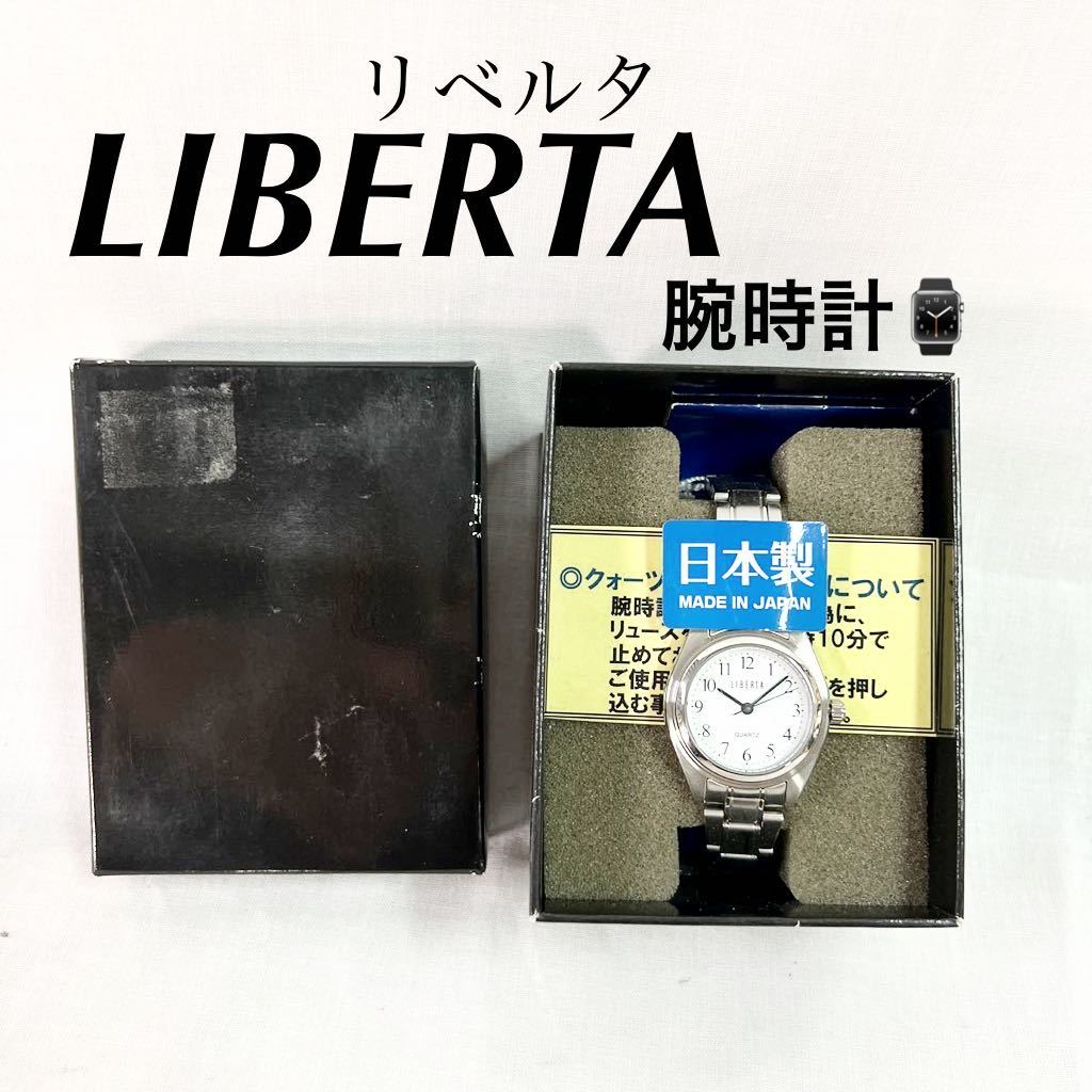 美品 LIBERTA 腕時計 QUARTZ シルバー 取扱説明書付き 日本製 箱付き シンプルデザイン watch 【OTNA-407】_画像1