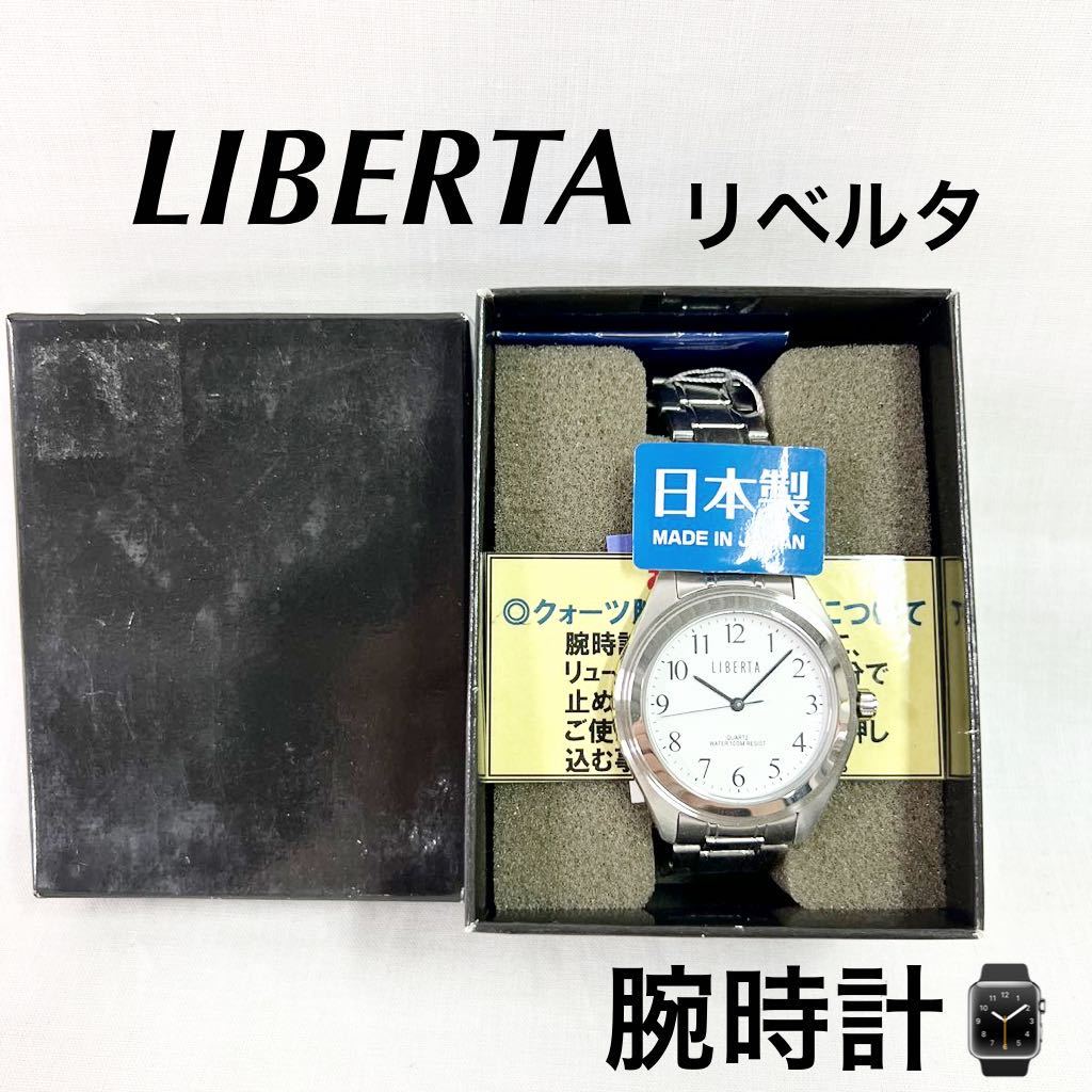 美品 LIBERTA 腕時計 QUARTZ シルバー 取扱説明書付き 日本製 箱付き シンプルデザイン watch 【OTNA-408】_画像1