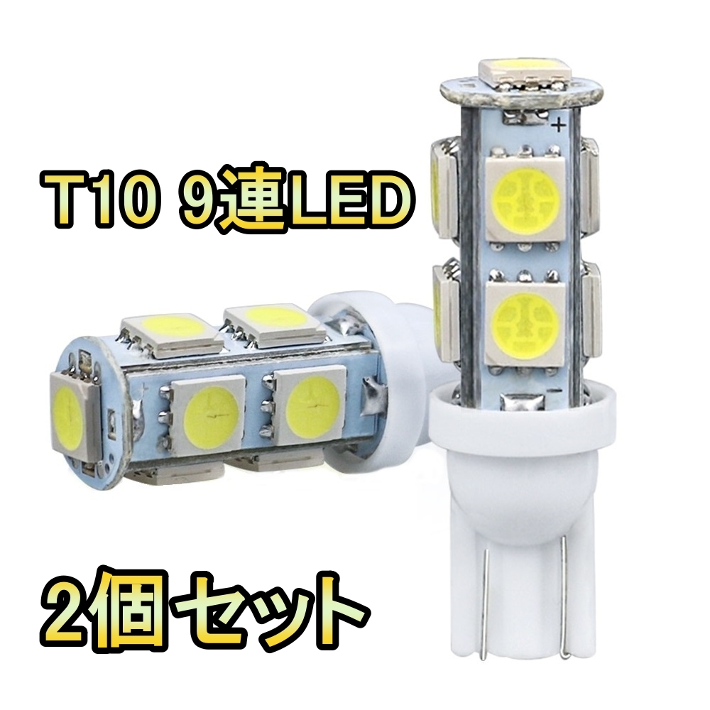 LED ポジションランプ Z ゼット PA1 T10 9連 H10.10～H14.1 ホンダ_画像1