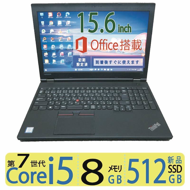 名入れ無料】 Lenovo ◇良品 ThinkPad ◇15.6インチ◇レノボノート