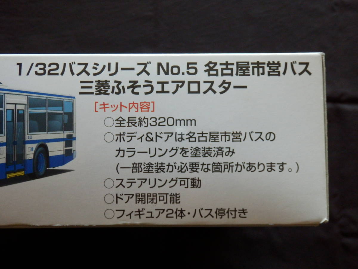 ★1円スタート★AOSHIMA アオシマ 1/32 名古屋市営バス 三菱ふそう エアロスター ノンステップ ボディ塗装済み_画像2