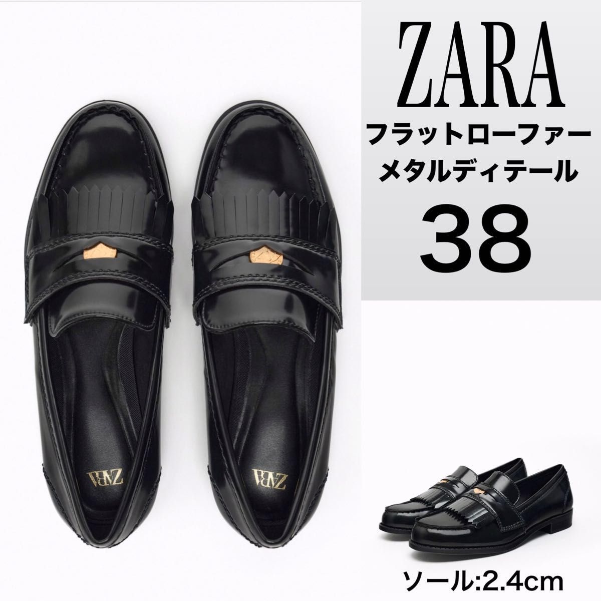 ZARA フラットローファー メタルディテール 完売品 未使用 新品 ZARA フラットローファー メタルディテール 完売品 未使用 新品