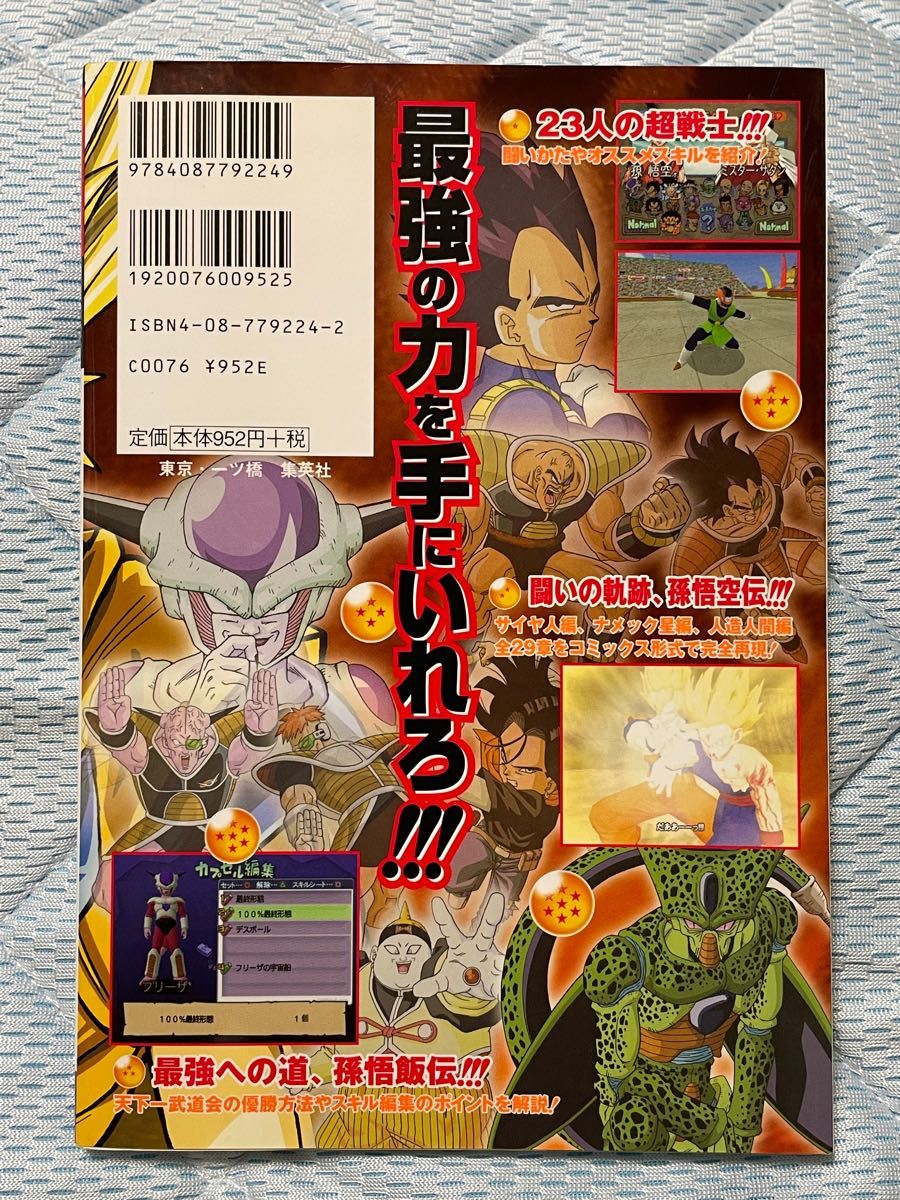 攻略本 PS2 ドラゴンボールZ 限界突破の超戦士たち Vジャンプ 攻略本 PS2 ドラゴンボールZ 限界突破の超戦士たち Vジャンプ