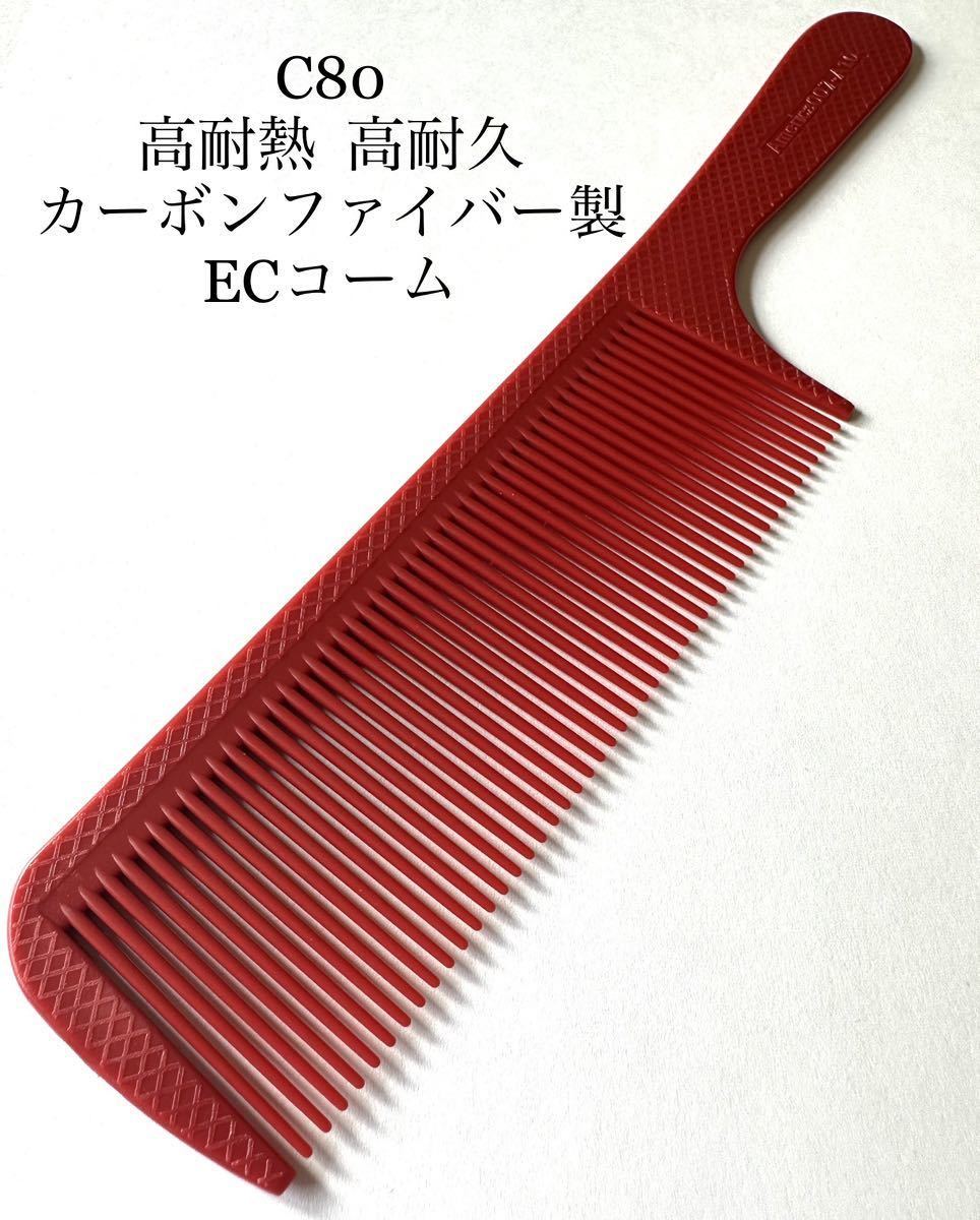 新品 カーボンファイバーコーム バリカット 理容　美容　バリカンコーム　ヘアケア_画像1