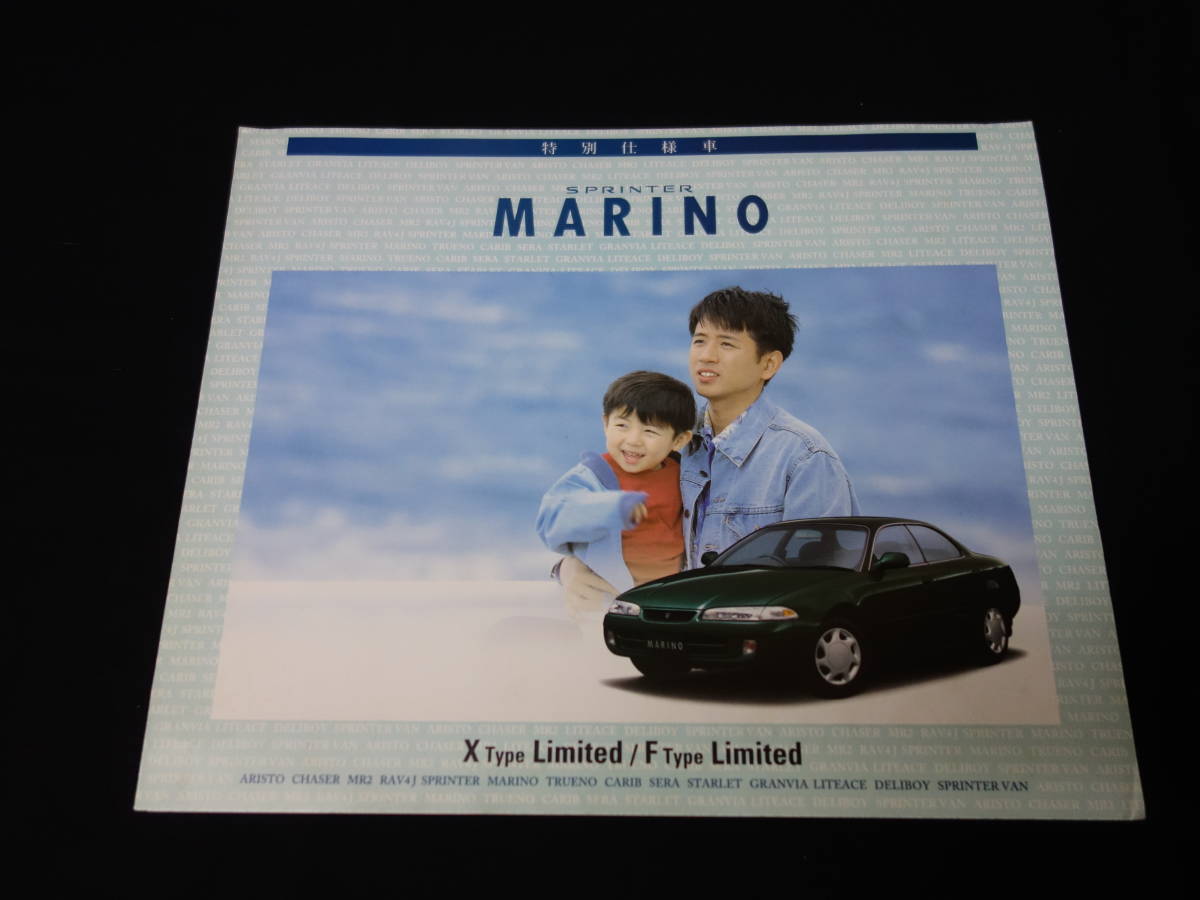 [ специальный выпуск ] Toyota Sprinter Marino X модель ограниченный /F модель ограниченный AE101 / AE100 type специальный каталог / 1995 год [ в это время было использовано ]