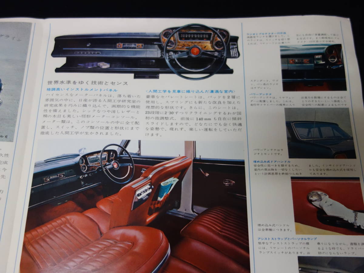 【昭和40年】日産 NEW セドリック 130型 デビュー版 専用 カタログ / カスタム6 / デラックス【当時もの】_画像5