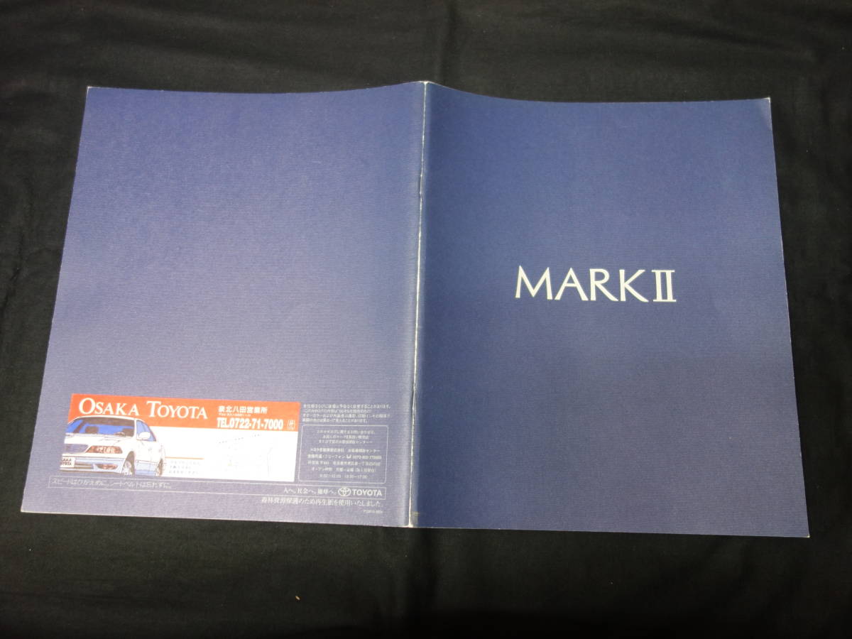 【￥1000 即決】トヨタ マークⅡ 100系 JZX101 / JZX100 / GX100 / LX100 / JZX105型 本カタログ / 1996年 【当時もの】_画像2