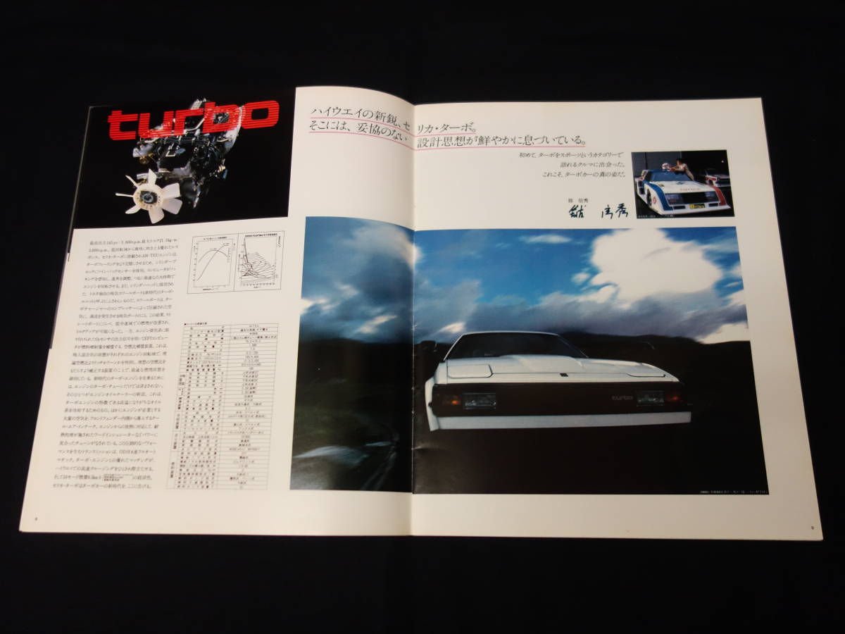 【￥2000 即決】トヨタ セリカＸＸ MA61 / GA61型系 本カタログ / 昭和57年 【当時もの】_画像5