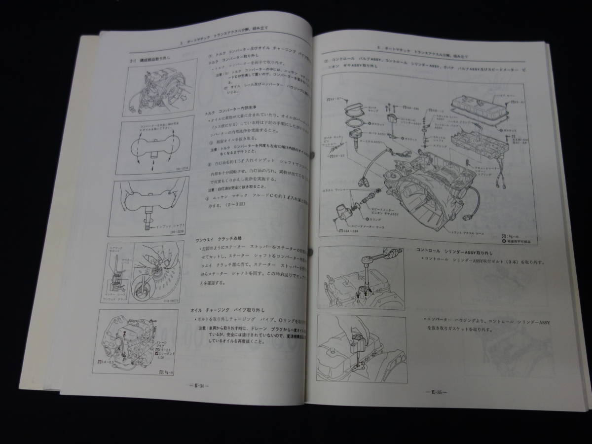 【1988年】日産 電子制御 オートマチック トランスアクスル RE4F02A型 整備要領書 / サービスマニュアル_画像9