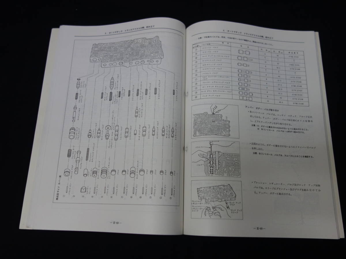 【1988年】日産 電子制御 オートマチック トランスアクスル RE4F02A型 整備要領書 / サービスマニュアル_画像10