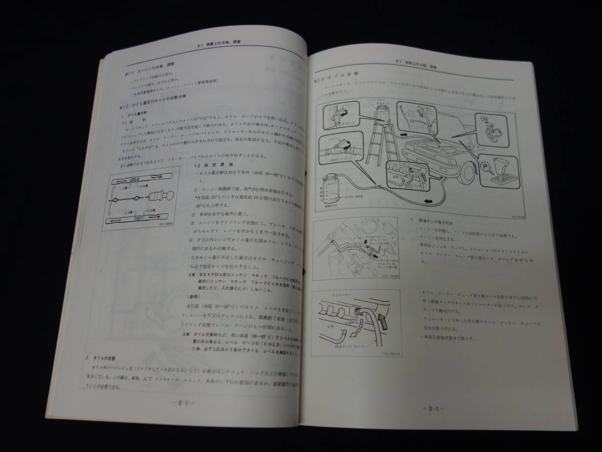 【1988年】日産 フルレンジ電子制御オートマチック トランスアクスル E-AT / RE4F02A型 整備要領書 / サービスマニュアル / 本編_画像7