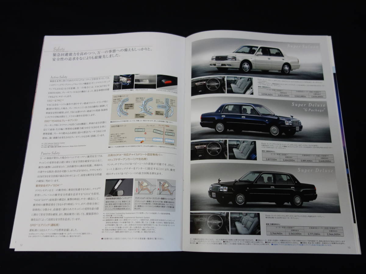 【￥900 即決】トヨタ クラウン セダン TSS10H / TSS10型 専用 本カタログ / 2015年 【当時もの】_画像7