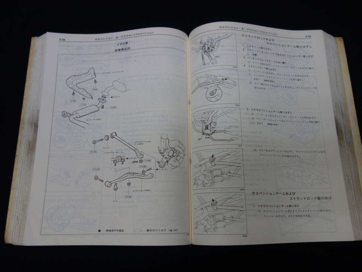 【貴重】トヨタ セリカ / ST182 / ST183系 / 修理書 / サービスマニュアル / 本編 / 1989年【当時もの】_画像6