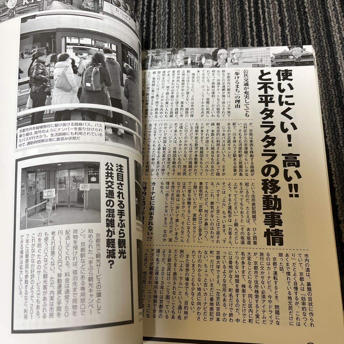 これでいいのか京都府　イメージと違うリアルな京都を徹底解明 （日本の特別地域　特別編集　　８０） 岡島慎二／編　鈴木ユータ／編