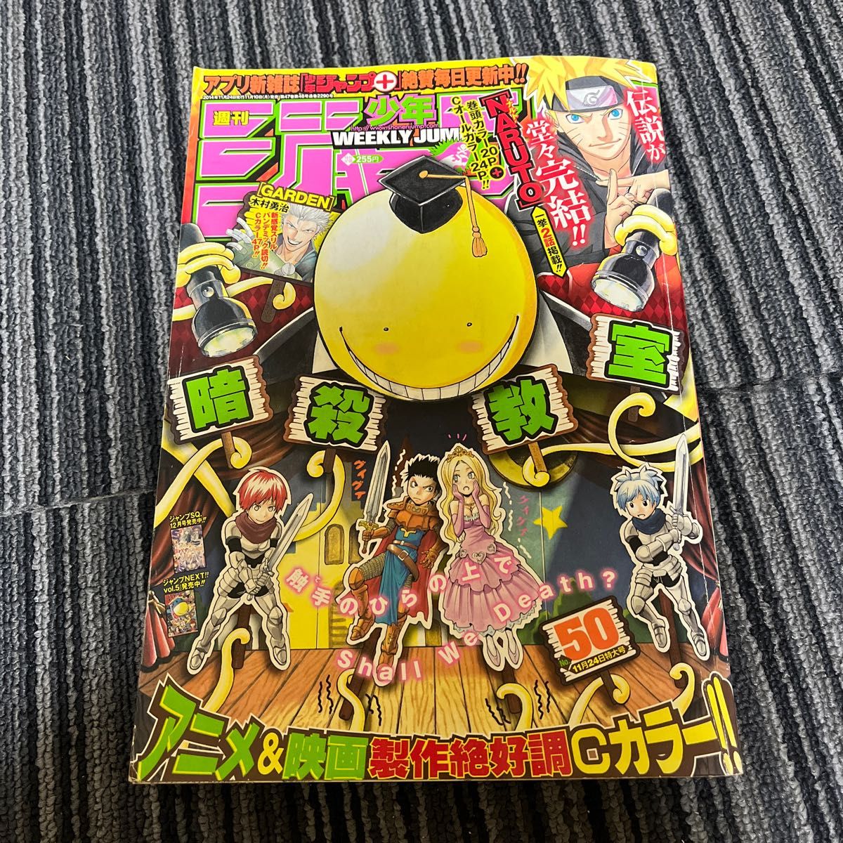 週刊少年ジャンプ 2014年 №50 ナルト最終回 完結編2話掲載 ボルト