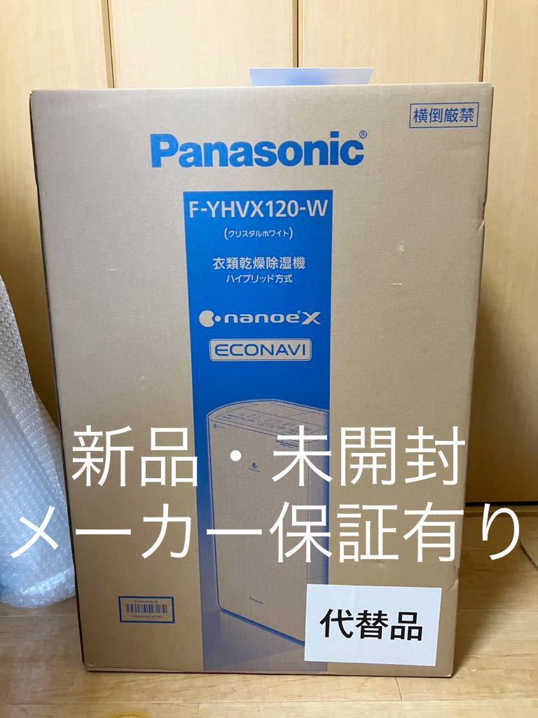人気アイテム 【新品未開封】Panasonic 衣類乾燥除湿機 F-YHVX120-W WHITE ハイブリッド方式 パナソニック 衣類乾燥除湿機 ★あんしんのメーカー保証★ 除湿器 人気アイテム 【新品未開封】Panasonic 衣類乾燥除湿機 F-YHVX120-W WHITE ハイブリッド方式 パナソニック 衣類乾燥除湿機 ★あんしんのメーカー保証★ 除湿器