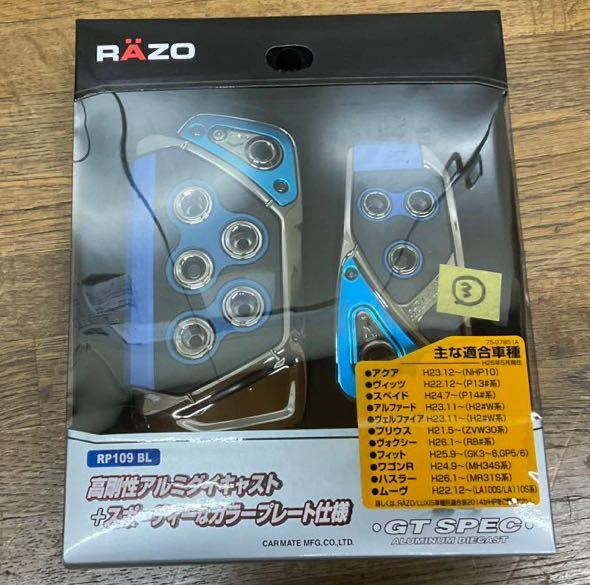 カーメイト RAZO GTスペックペダル　AT-SS ブルー　RP109BL 未使用_画像1