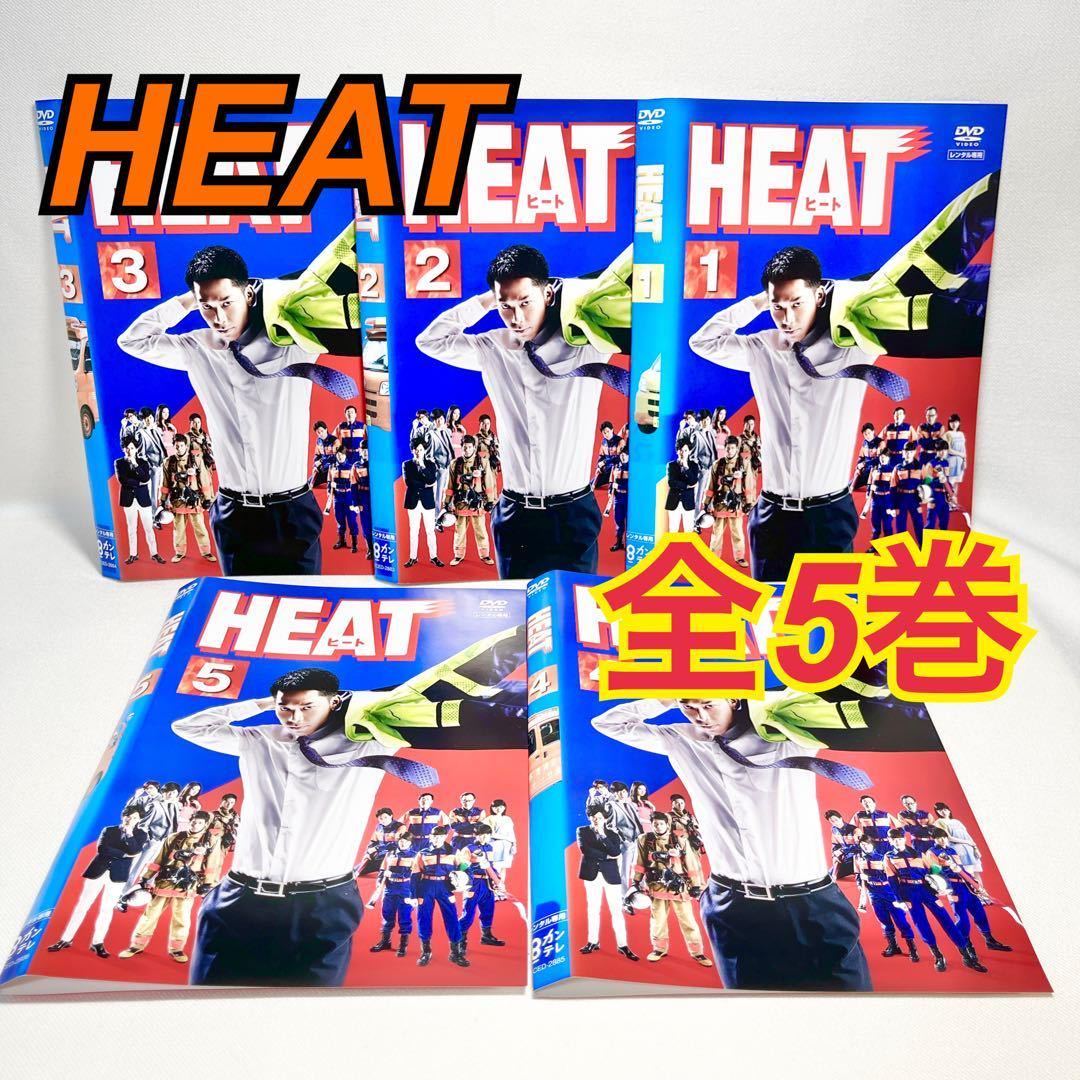 HEAT DVD 全5巻セット 日本映画